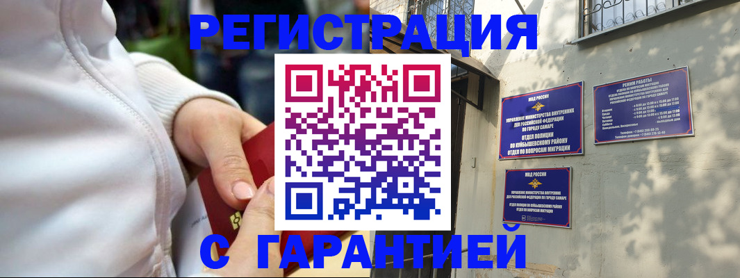 временная регистрация гарантия в Звенигово