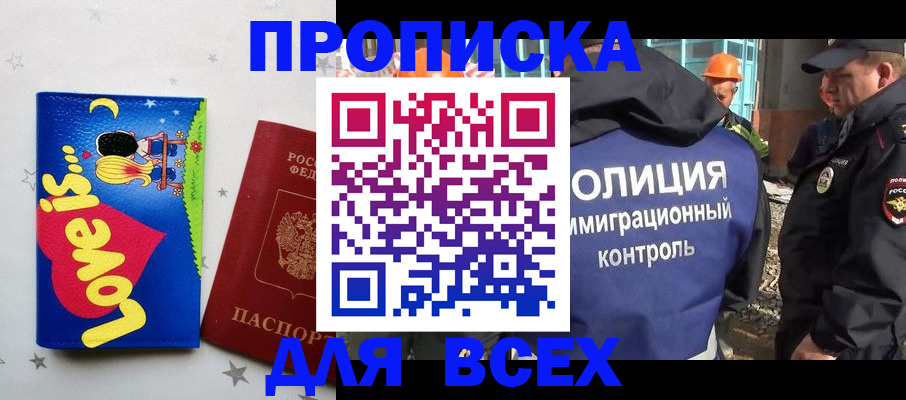 прописка 2025 в Звенигово