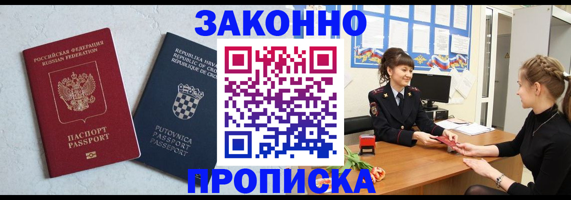 прописка от собственника в Звенигово