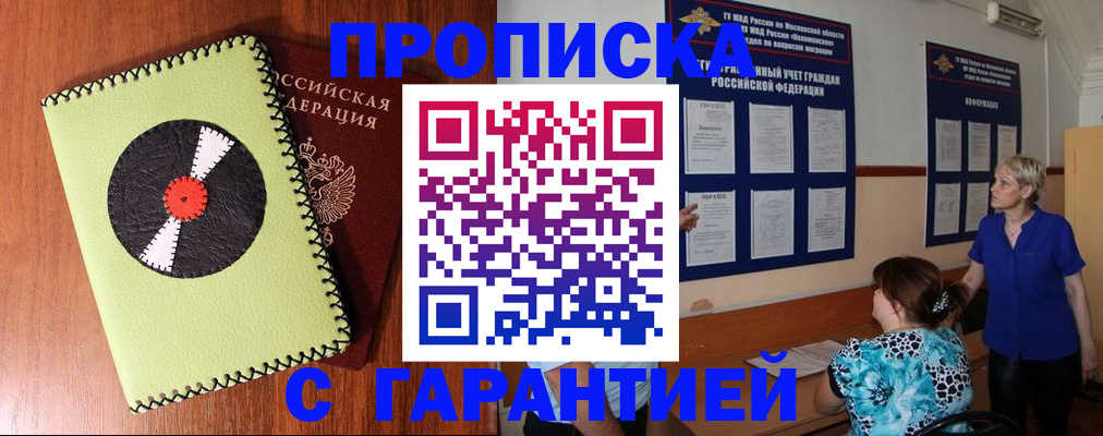 где прописаться в Звенигово